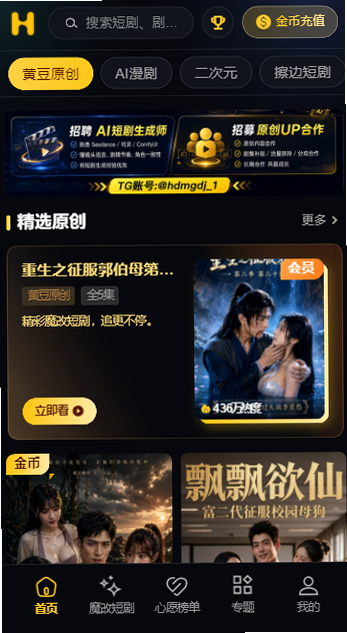 黄果魔改短剧原创发现界面