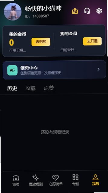 黄果魔改短剧个人中心界面